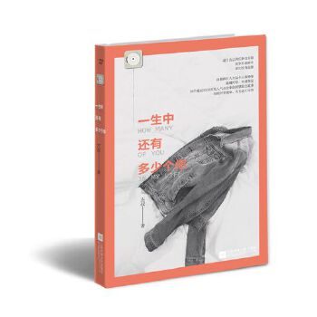 一生中还有多少个你(pdf+txt+epub+azw3+mobi电子书在线阅读下载)