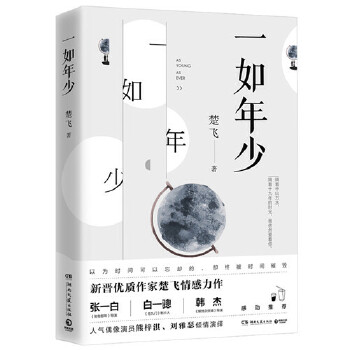 一如年少(pdf+txt+epub+azw3+mobi电子书在线阅读下载)