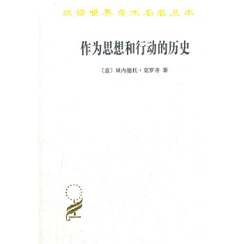 作为思想和行动的历史(pdf+txt+epub+azw3+mobi电子书在线阅读下载)