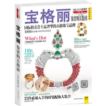 宝格丽鉴赏购买指南(pdf+txt+epub+azw3+mobi电子书在线阅读下载)