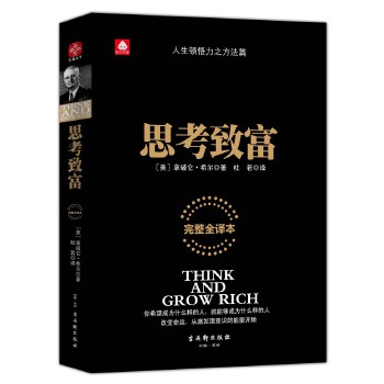思考致富(pdf+txt+epub+azw3+mobi电子书在线阅读下载)