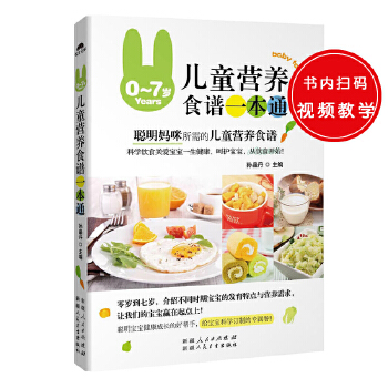 0~7岁儿童营养食谱一本通(pdf+txt+epub+azw3+mobi电子书在线阅读下载)