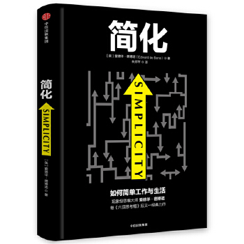 简化：如何简单工作与生活(pdf+txt+epub+azw3+mobi电子书在线阅读下载)