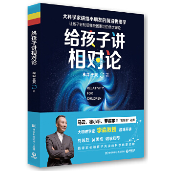 给孩子讲相对论(pdf+txt+epub+azw3+mobi电子书在线阅读下载)