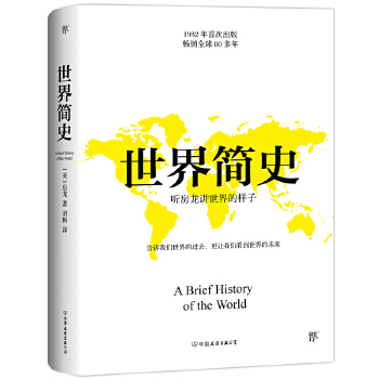 世界简史(pdf+txt+epub+azw3+mobi电子书在线阅读下载)