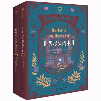 世界尽头的水井(pdf+txt+epub+azw3+mobi电子书在线阅读下载)