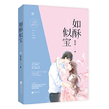 如酥似宝(pdf+txt+epub+azw3+mobi电子书在线阅读下载)