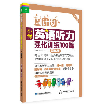 英语听力（四年级）(pdf+txt+epub+azw3+mobi电子书在线阅读下载)
