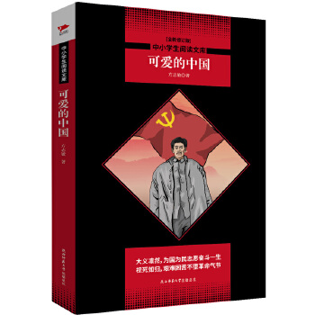 可爱的中国七年级下(pdf+txt+epub+azw3+mobi电子书在线阅读下载)