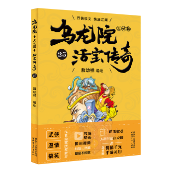 乌龙院大长篇25(pdf+txt+epub+azw3+mobi电子书在线阅读下载)