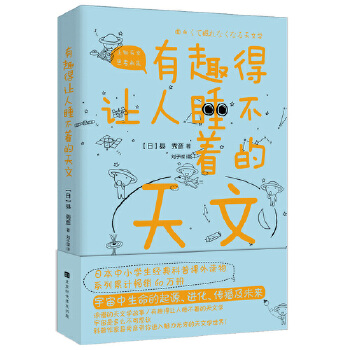 有趣得天文(pdf+txt+epub+azw3+mobi电子书在线阅读下载)