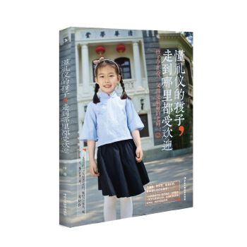 懂礼仪的孩子，走到哪里都受欢迎(pdf+txt+epub+azw3+mobi电子书在线阅读下载)