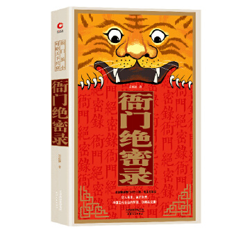 衙门绝密录(pdf+txt+epub+azw3+mobi电子书在线阅读下载)