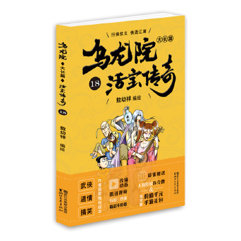 乌龙院大长篇18(pdf+txt+epub+azw3+mobi电子书在线阅读下载)