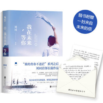 我在未来等你(pdf+txt+epub+azw3+mobi电子书在线阅读下载)
