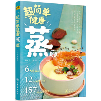 超简单健康蒸菜(pdf+txt+epub+azw3+mobi电子书在线阅读下载)