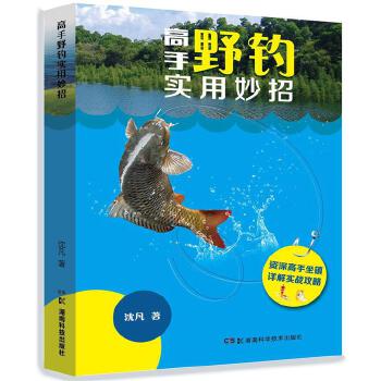 高手野钓实用妙招(pdf+txt+epub+azw3+mobi电子书在线阅读下载)