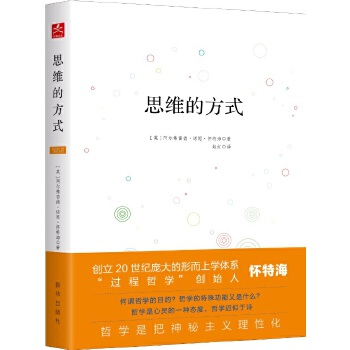 思维的方式(pdf+txt+epub+azw3+mobi电子书在线阅读下载)