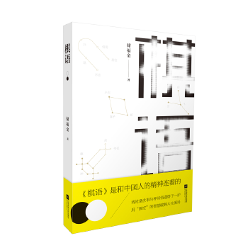 棋语(pdf+txt+epub+azw3+mobi电子书在线阅读下载)