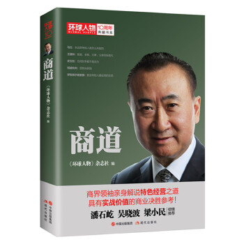 商道(pdf+txt+epub+azw3+mobi电子书在线阅读下载)