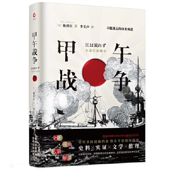 甲午战争(pdf+txt+epub+azw3+mobi电子书在线阅读下载)