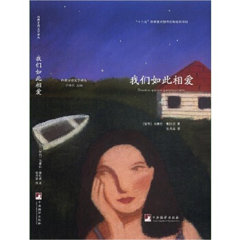 我们如此相爱(pdf+txt+epub+azw3+mobi电子书在线阅读下载)