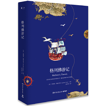 格列佛游记(pdf+txt+epub+azw3+mobi电子书在线阅读下载)