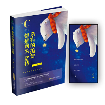 所有的美好都是因为坚持(pdf+txt+epub+azw3+mobi电子书在线阅读下载)