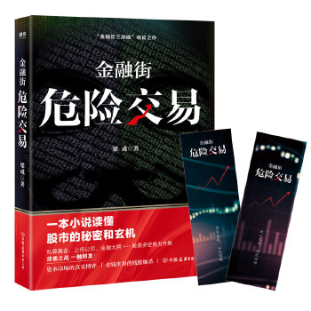 危险交易(pdf+txt+epub+azw3+mobi电子书在线阅读下载)