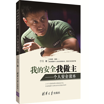 我的安全我做主(pdf+txt+epub+azw3+mobi电子书在线阅读下载)