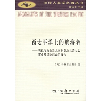 西太平洋上的航海者(pdf+txt+epub+azw3+mobi电子书在线阅读下载)