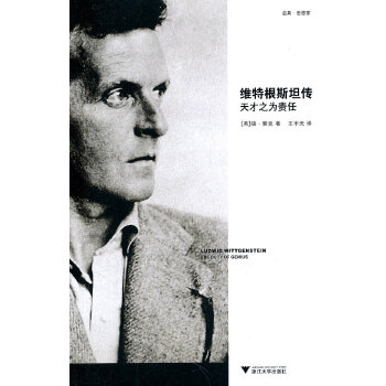 维特根斯坦传(pdf+txt+epub+azw3+mobi电子书在线阅读下载)
