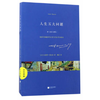 文艺典藏：人生五大问题(pdf+txt+epub+azw3+mobi电子书在线阅读下载)