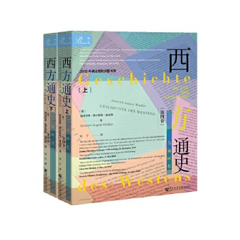 西方通史（第四卷）(pdf+txt+epub+azw3+mobi电子书在线阅读下载)