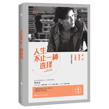 人生不止一种选择(pdf+txt+epub+azw3+mobi电子书在线阅读下载)