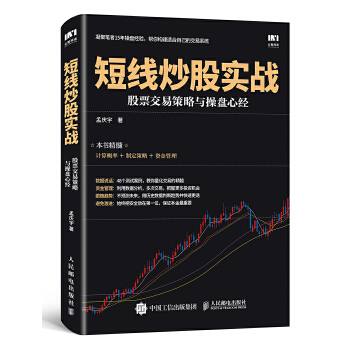 短线炒股实战(pdf+txt+epub+azw3+mobi电子书在线阅读下载)