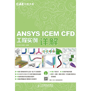 ANSYSICEMCFD工程(pdf+txt+epub+azw3+mobi电子书在线阅读下载)