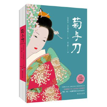 菊与刀：精装全彩珍藏版(pdf+txt+epub+azw3+mobi电子书在线阅读下载)