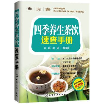 四季养生茶饮速查手册(pdf+txt+epub+azw3+mobi电子书在线阅读下载)