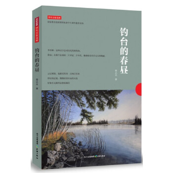 钓台的春昼(pdf+txt+epub+azw3+mobi电子书在线阅读下载)
