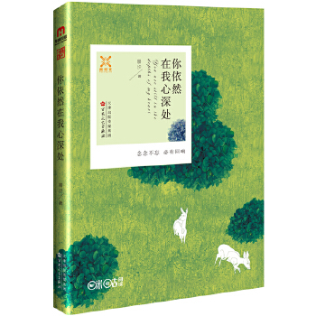你依然在我心深处(pdf+txt+epub+azw3+mobi电子书在线阅读下载)