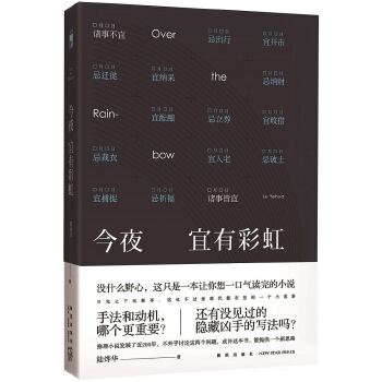 今夜宜有彩虹(pdf+txt+epub+azw3+mobi电子书在线阅读下载)