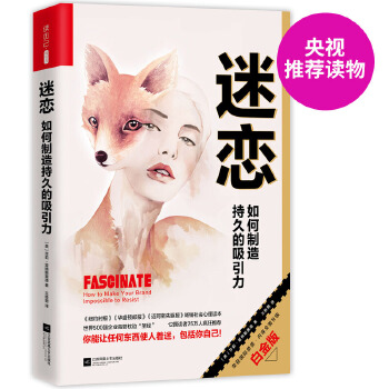迷恋：如何制造持久的吸引力(pdf+txt+epub+azw3+mobi电子书在线阅读下载)