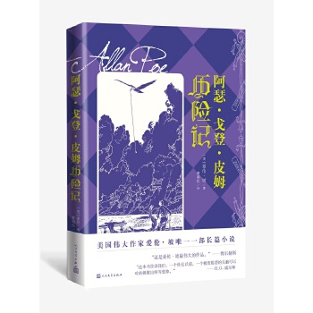 阿瑟·戈登·皮姆历险记(pdf+txt+epub+azw3+mobi电子书在线阅读下载)