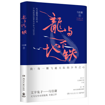 龙与地下铁(pdf+txt+epub+azw3+mobi电子书在线阅读下载)