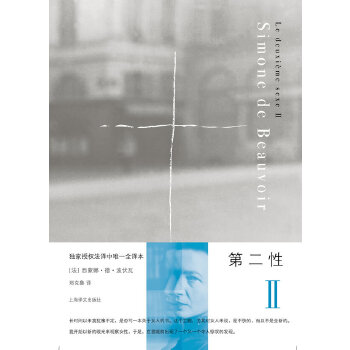 第二性Ⅱ(pdf+txt+epub+azw3+mobi电子书在线阅读下载)