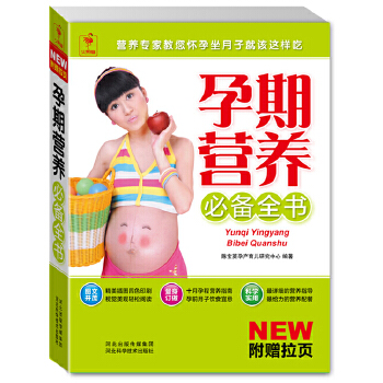 孕期营养必备全书(pdf+txt+epub+azw3+mobi电子书在线阅读下载)
