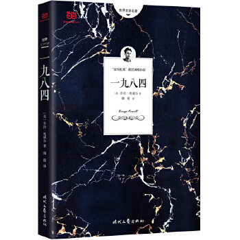 一九八四（中文版）(pdf+txt+epub+azw3+mobi电子书在线阅读下载)