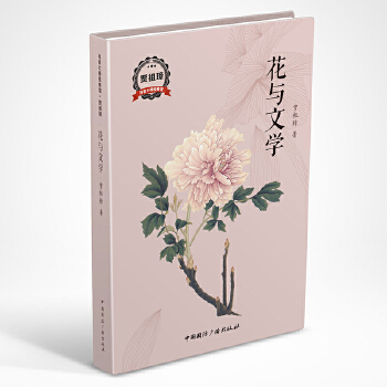 花与文学(pdf+txt+epub+azw3+mobi电子书在线阅读下载)