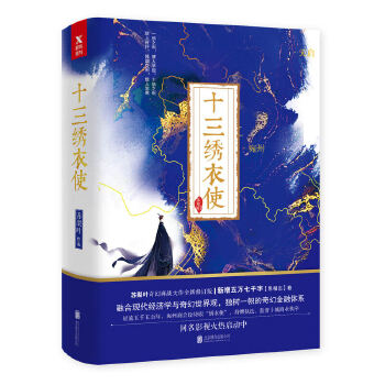 十三绣衣使（全二册）(pdf+txt+epub+azw3+mobi电子书在线阅读下载)